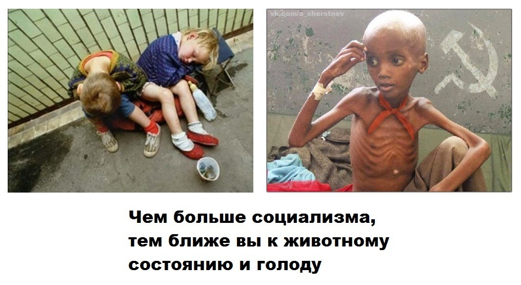 дети ребенок африка беспризорники социализм голод животное состояние серп и молот этатизм государство