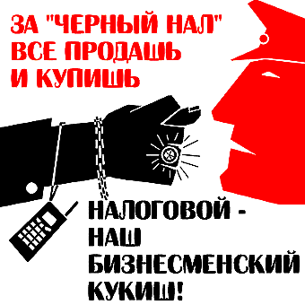 налоги кукиш бизнесмен налоги налоговая