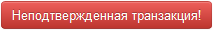 unconfirmed_transaction