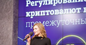 Регулирование криптовалют в России: итоги конференции