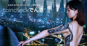 Японский Coinchek вводит процентные счета