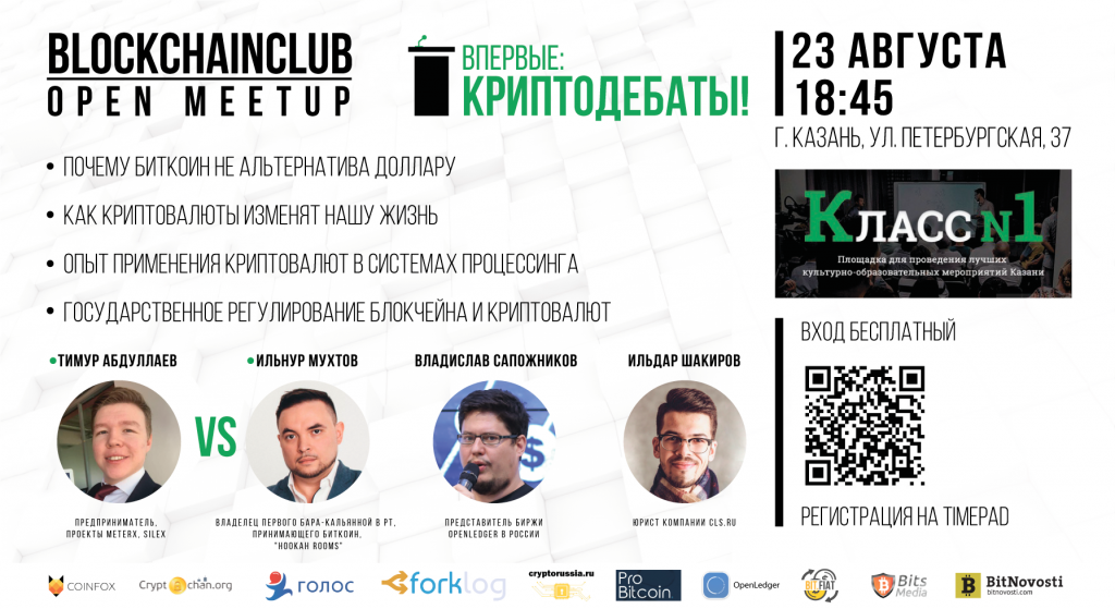 Blockchain Club Open Meetup