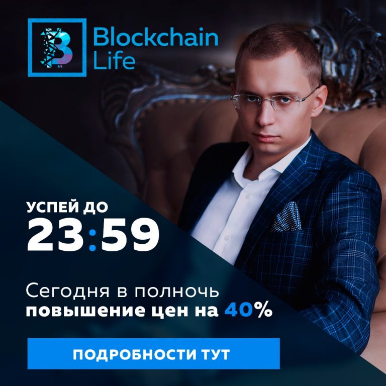 Blockchain Life 2017