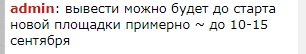 Вывод средств с ВТС-е сегодня апдейт