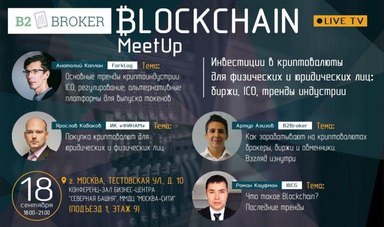  Blockchain MeetUp