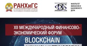 «Blockchain финансы и технологии»