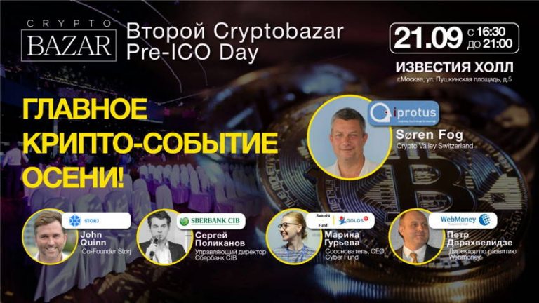 CryptoBazar Pre-ICO Day