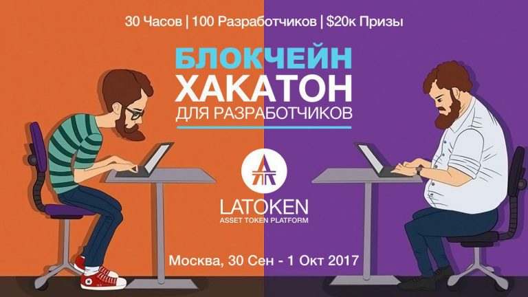 Хакатон LAToken