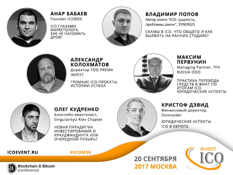 ICO event Moscow