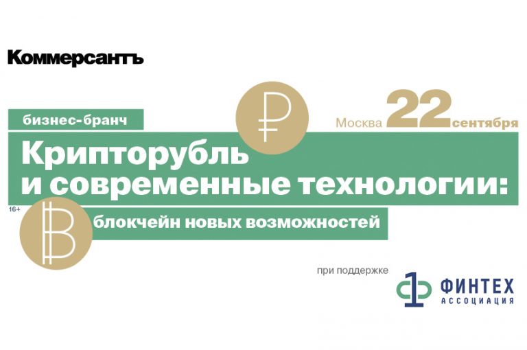 Крипторубль и современные технологии