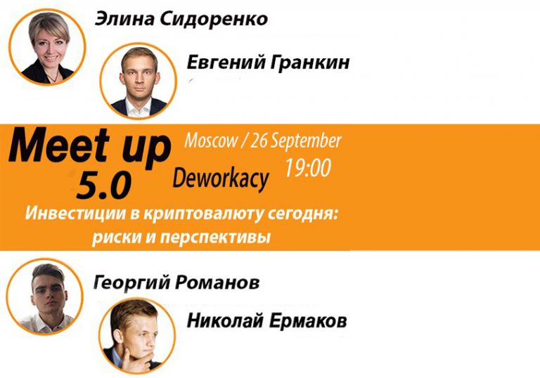 Митап с Элиной Сидоренко