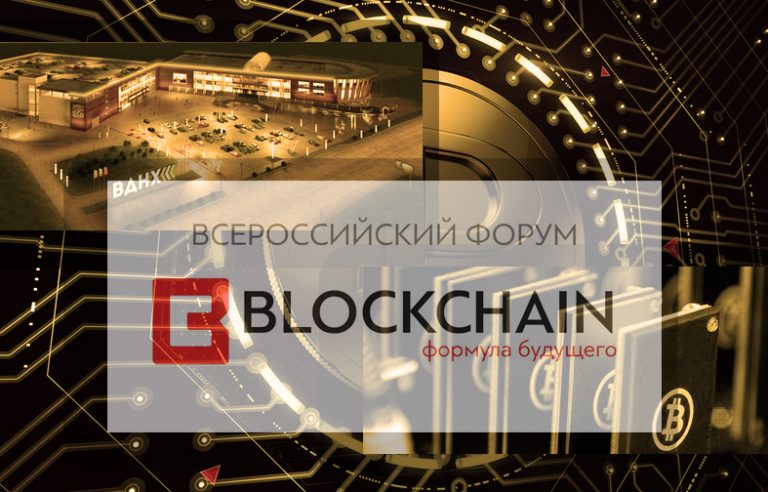 «Blockchain формула будущего»