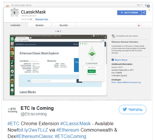 Выпущено новое расширение для браузера Chrome - кошелек для Эфириума Классик ClassicMask