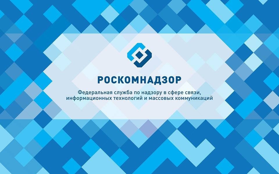 Роскомнадзор открывает лабораторию по ограничению доступа к сайтам