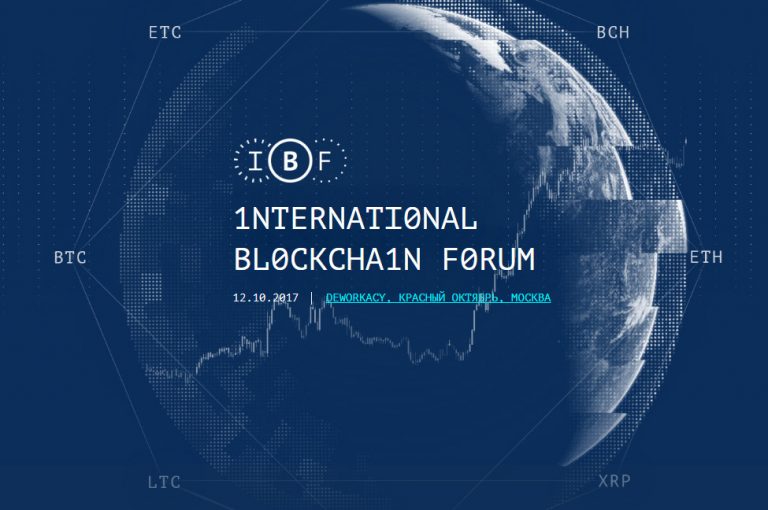 International Blockchain Forum