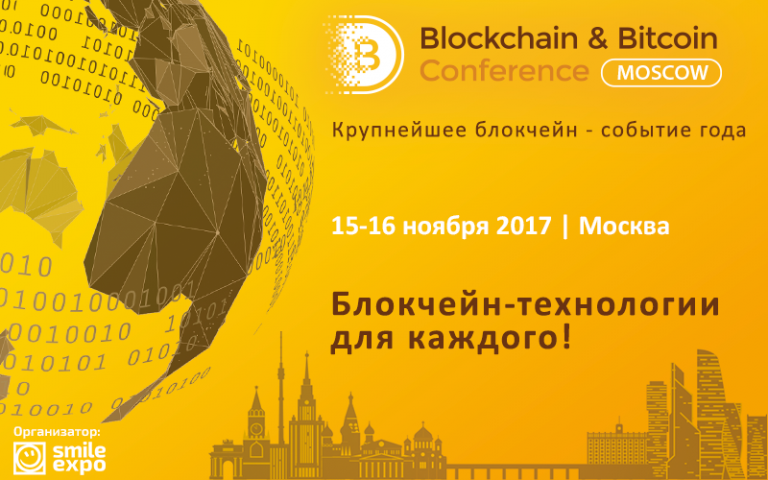 Bitcoin Conference Moscow 