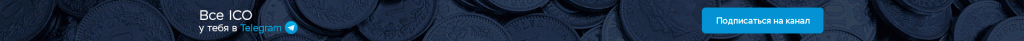 Telegram канал ICO-Digest.com