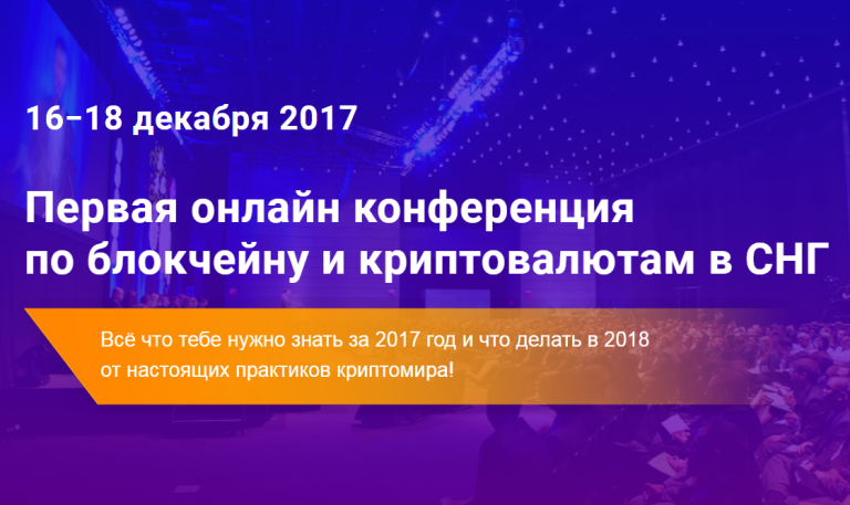 Криптомарафон 2017