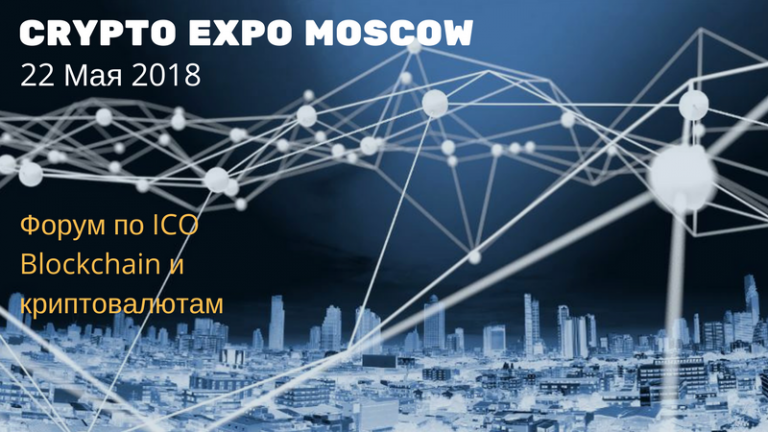 Crypto Expo Moscow 