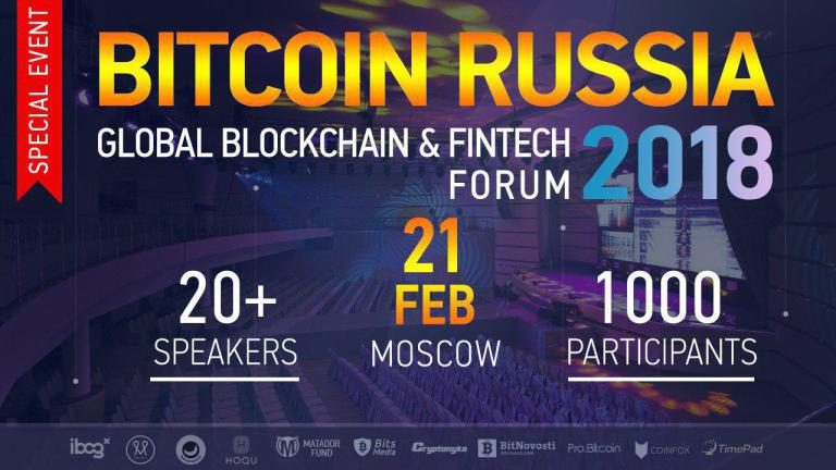 В Москве пройдёт GLOBAL BLOCKCHAIN & FINTECH FORUM 2018