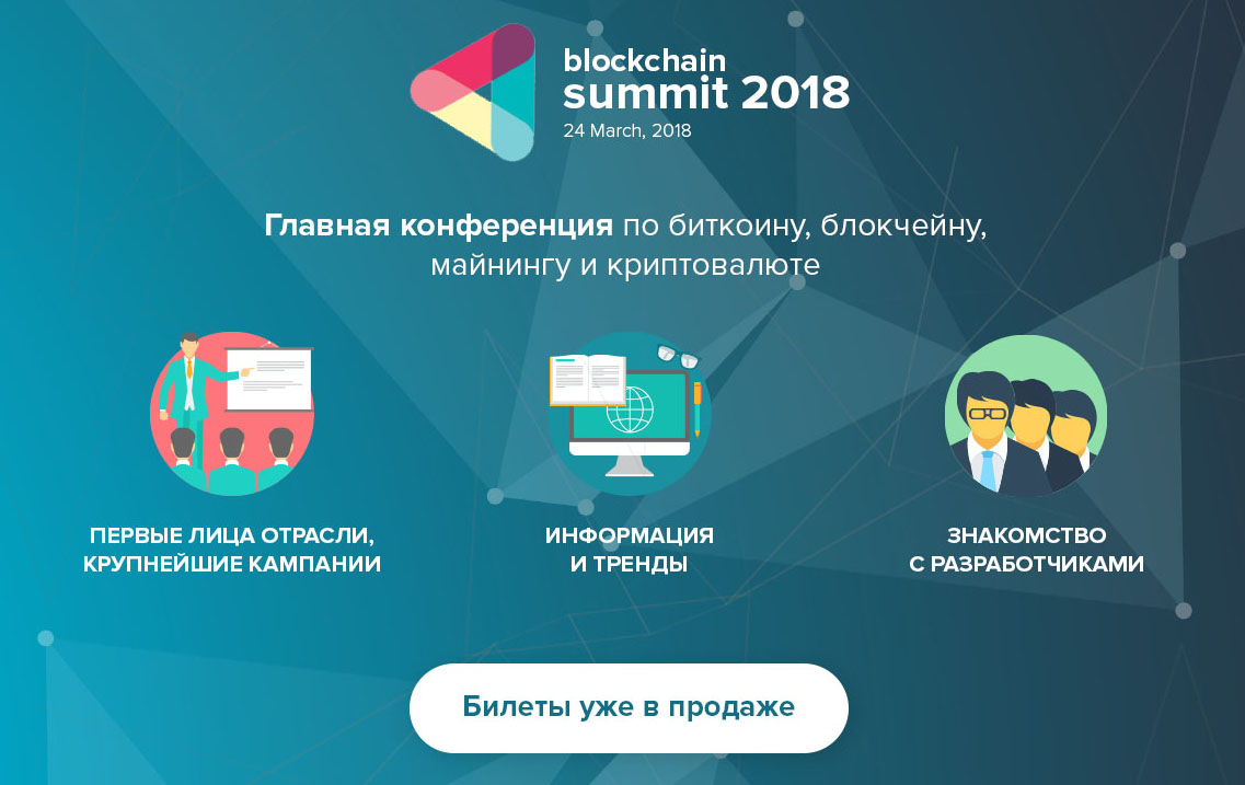 На Global Blockchain Summit 2018 соберутся лучшие эксперты На Global Blockchain Summit 2018 соберутся лучшие эксперты