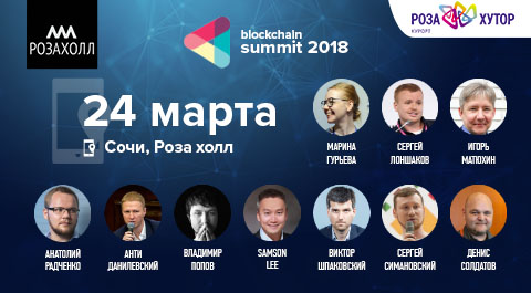Global Blockchain Summit 2018 Global Blockchain Summit 2018