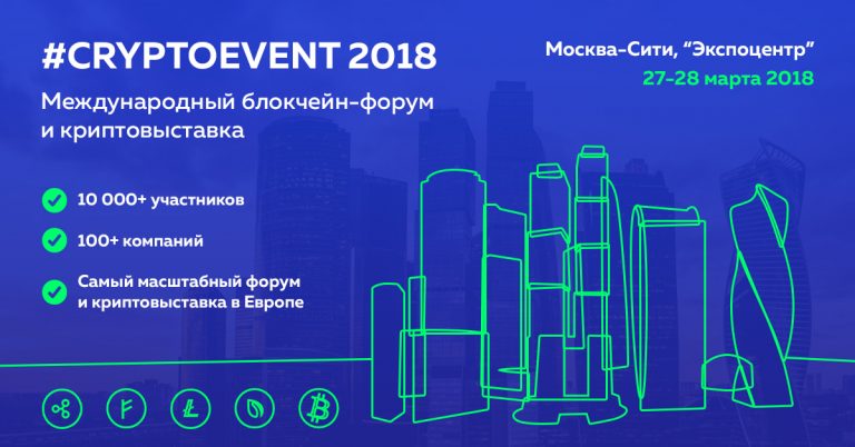 CRYPTOEVENT 2018