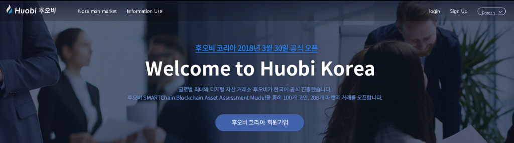 Криптобиржа Huobi запустилась в Южной Корее, с доступом к 100 криптовалютам