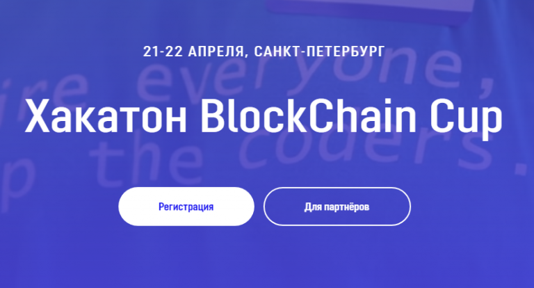 BlockChain Cup