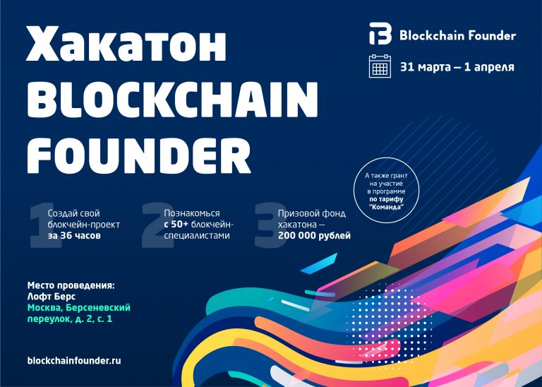 Blockchain Founder Hackathon