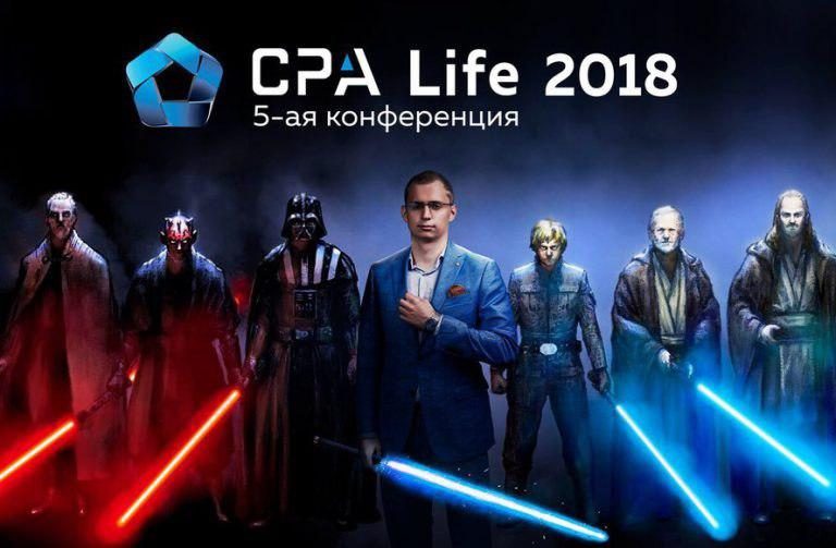 международная конференция CPA Life 2018