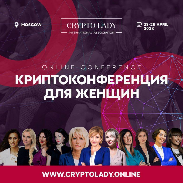 КриптоЛеди
