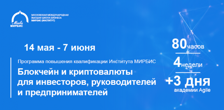Блокчейн и криптовалюты для инвесторов, руководителей и предпринимателей