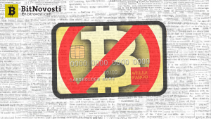 Wells Fargo запретил покупку криптовалют с использованием кредитных карт банка
