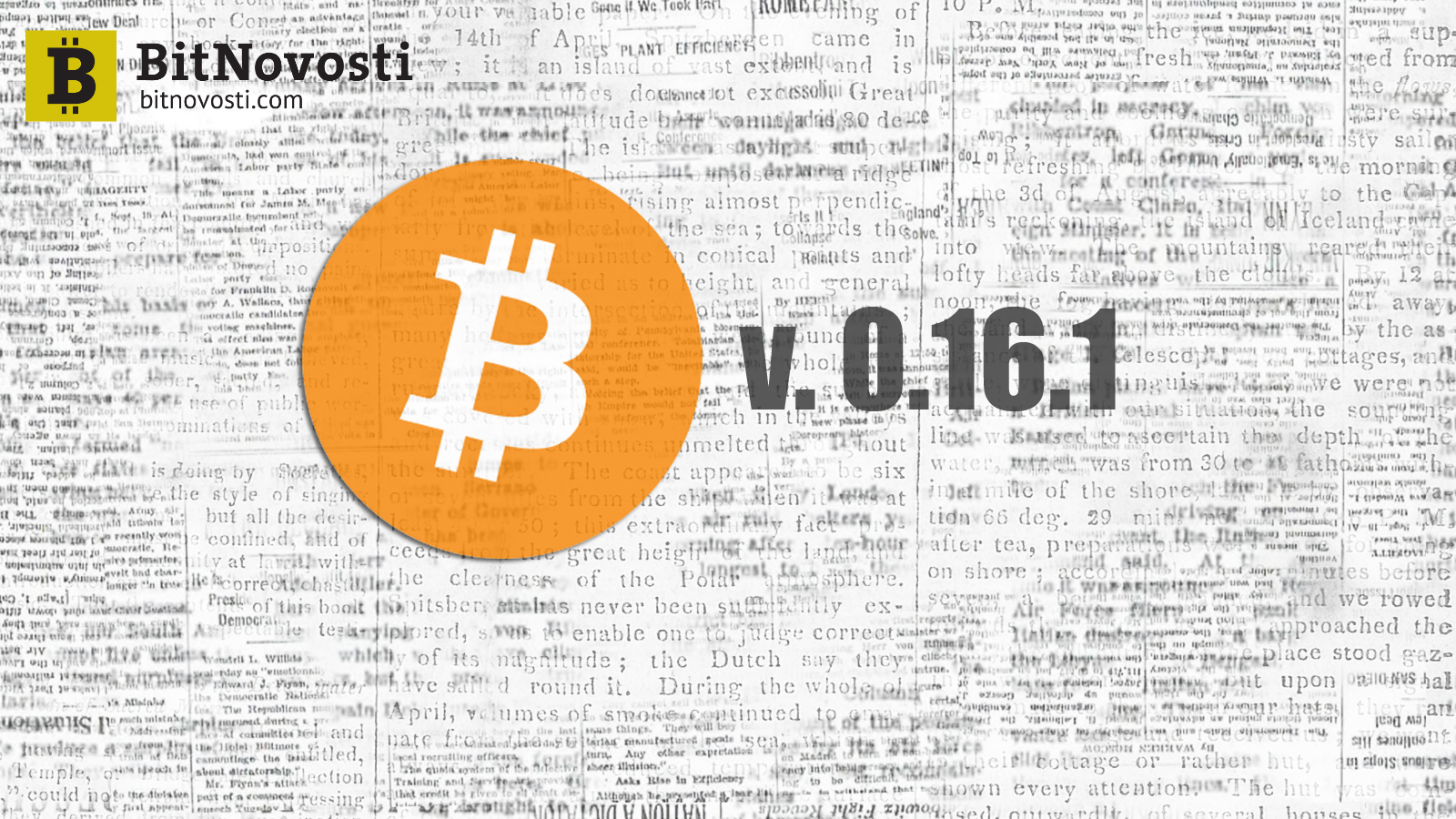 Состоялся релиз новой версии клиента Bitcoin Core 0.16.1