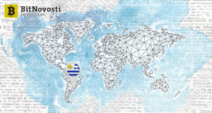 Уругвай разрабатывает регулятивные меры для криптовалют