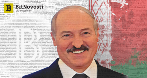 Лукашенко подписал указ по развитию цифровой экономики в Беларуси