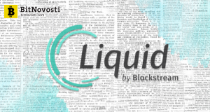 Blockstream представила платформу для создания цифровых активов на базе сайдчейна Liquid