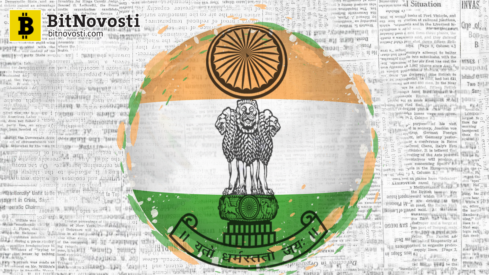 Верховный суд Индии отказался снимать запрет на банковское обслуживание криптовалютных бирж Верховный суд Индии отказался снимать запрет на банковское обслуживание криптовалютных бирж