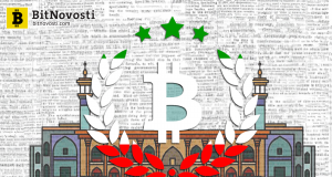 Глава госдепартамента Ирана: Мы намерены развивать блокчейн-инфраструктуру в стране