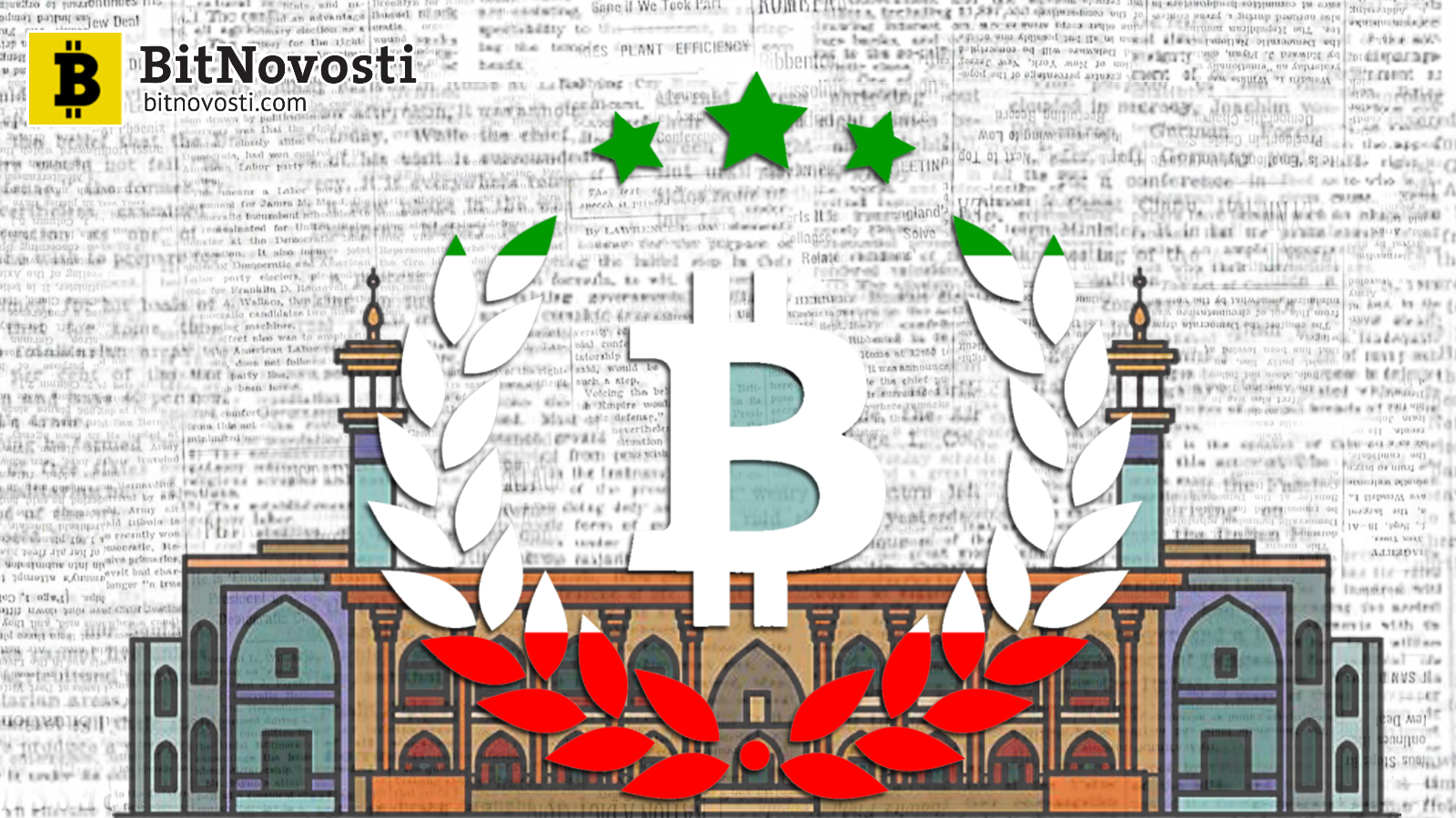 Глава госдепартамента Ирана: Мы намерены развивать блокчейн-инфраструктуру в стране Глава госдепартамента Ирана: Мы намерены развивать блокчейн-инфраструктуру в стране