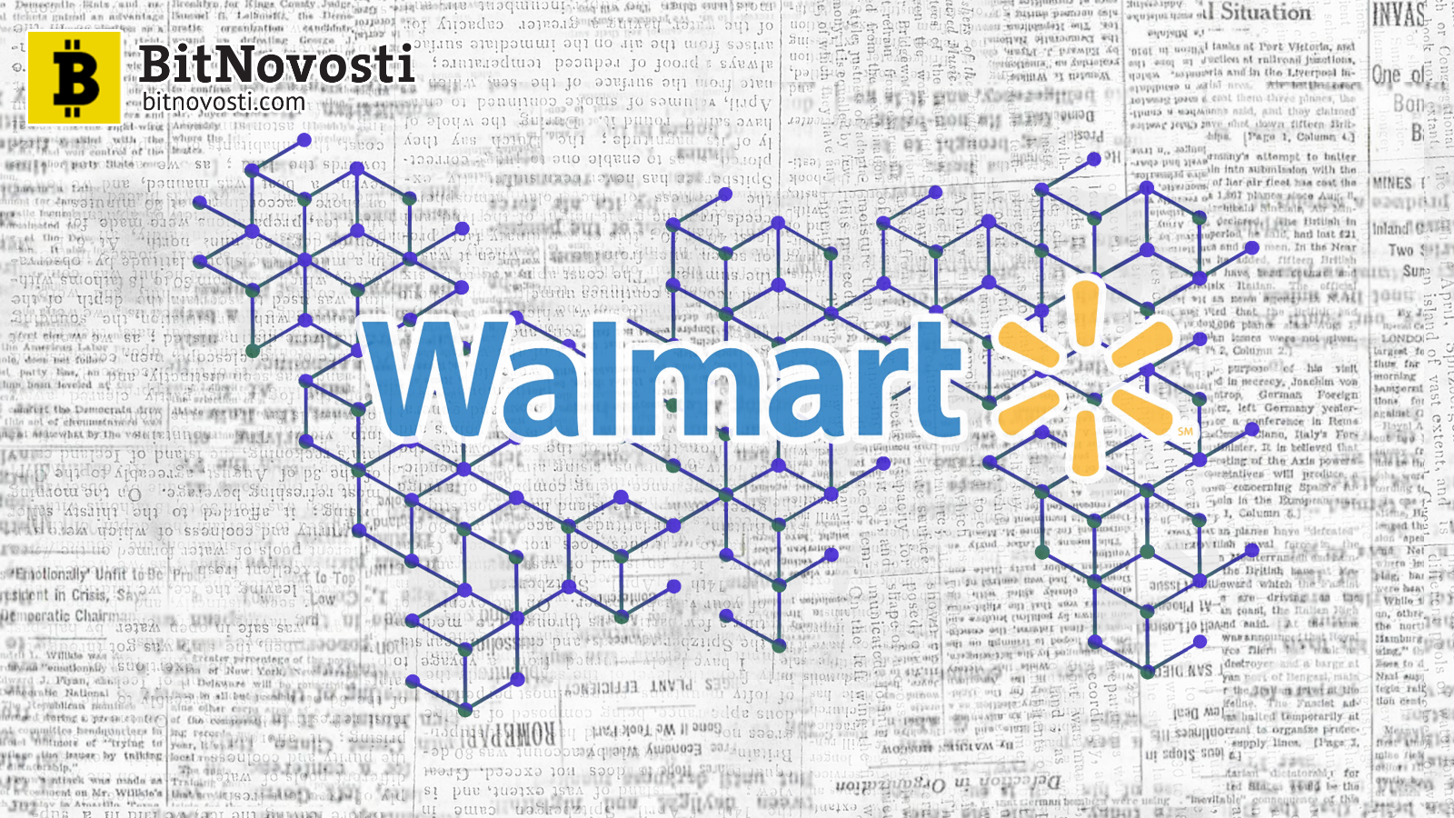 Walmart патентует блокчейн-систему для трекинга почтовых отправлений Walmart патентует блокчейн-систему для трекинга почтовых отправлений