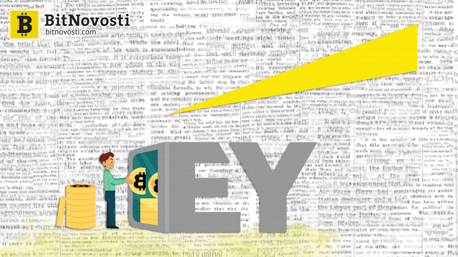 Ernst & Young приобрела ПО для управления криптовалютными инвестициями Ernst & Young приобрела ПО для управления криптовалютными инвестициями