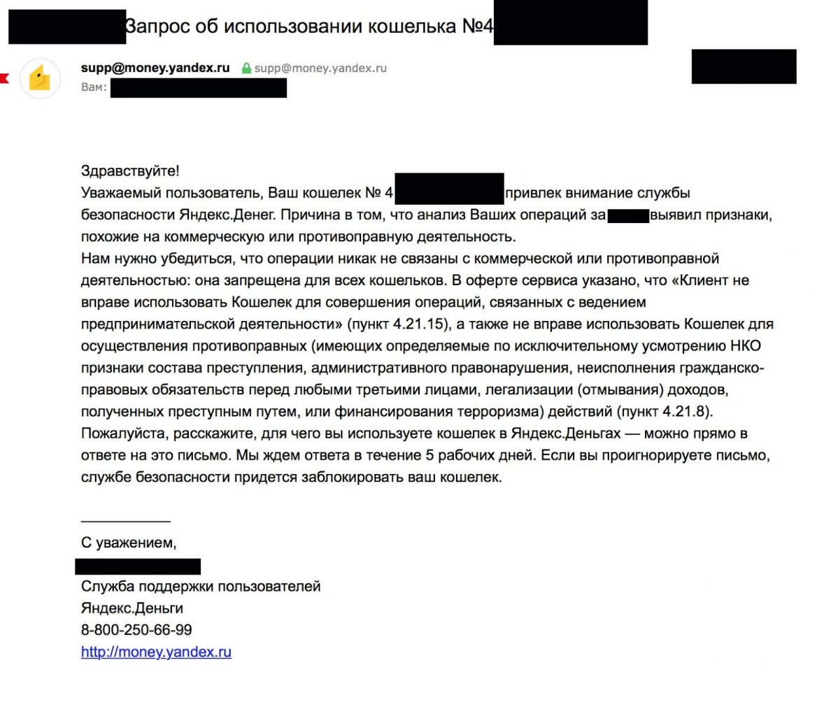 Письмо от Яндекс.Деньги: запрос об использовании кошелька