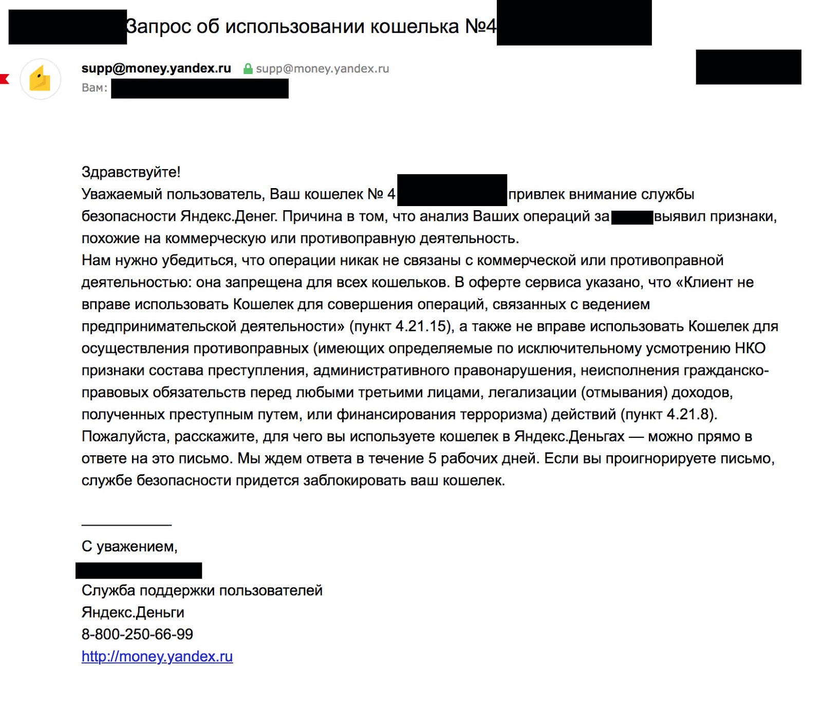 Письмо деньгам. Запрос в Яндекс деньги. Запрос денег. Запрос в Яндекс деньги МВД. Яндекс деньги заблокируют.