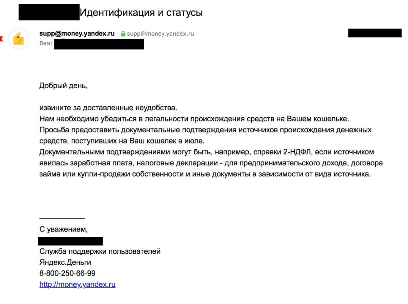 Письмо от Яндекс.Деньги: вопросы о происхождении средств