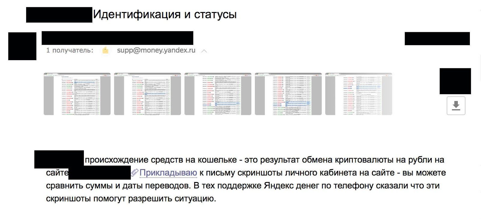 Письмо в Яндекс.Деньги