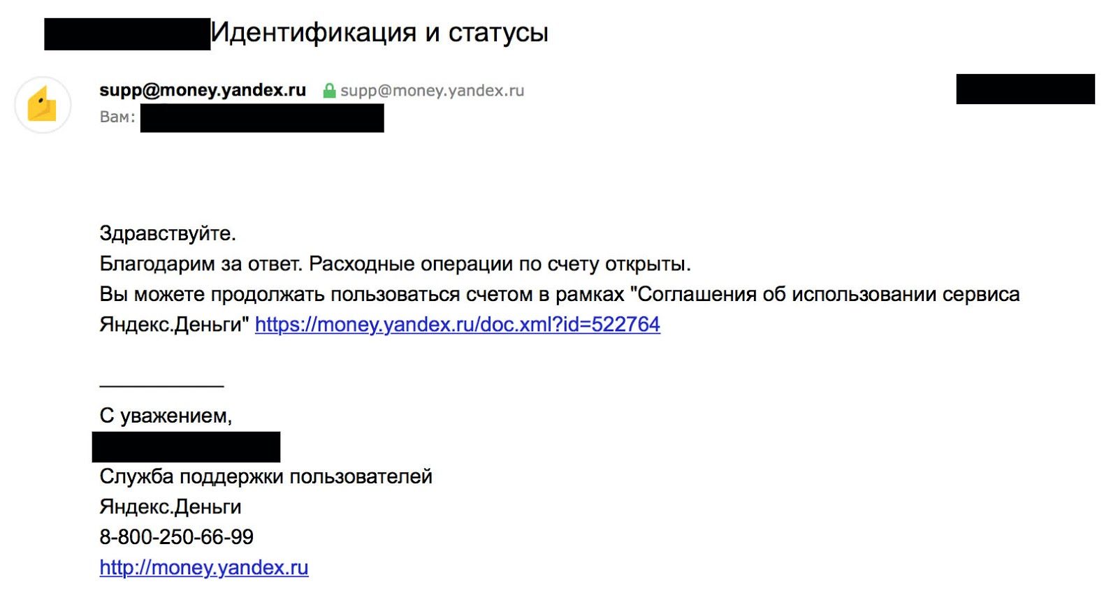 Письмо Яндекс.Деньги: разблокировка