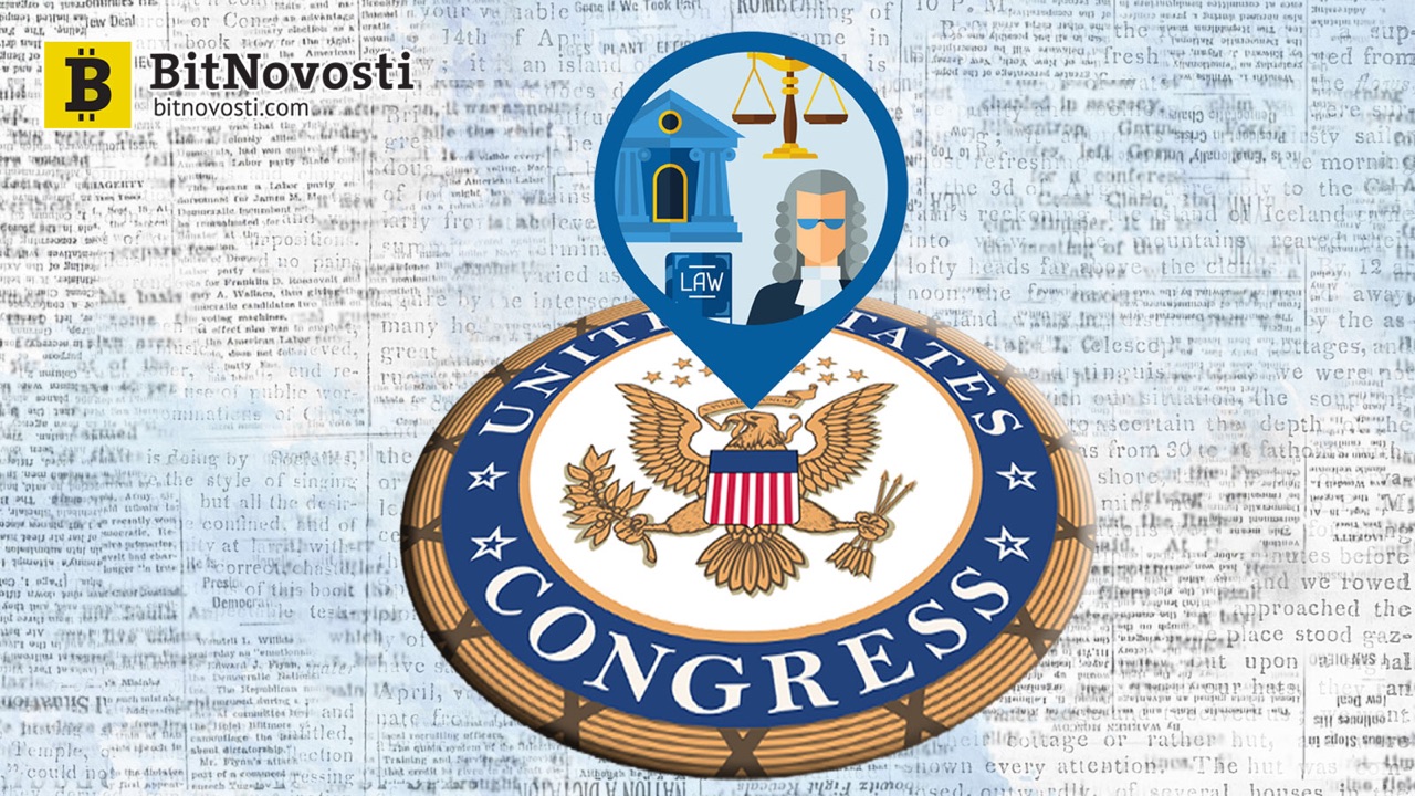 Конгресс США представит законопроекты по регулированию технологии блокчейн и криптовалют Конгресс США представит законопроекты по регулированию технологии блокчейн и криптовалют