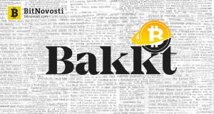 Bakkt запускает биткойн-фьючерсы